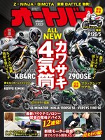 オートバイ